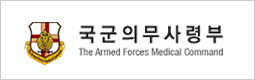 국군의무사령부